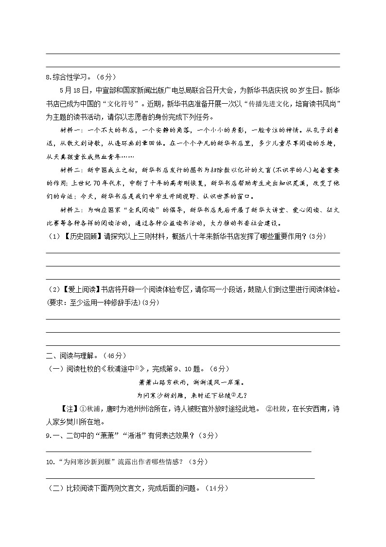 01 2021-2022学年八年级下册语文期中提优测试试卷（一）第3页