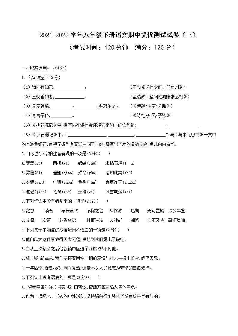 03 2021-2022学年八年级下册语文期中提优测试试卷（三）第1页