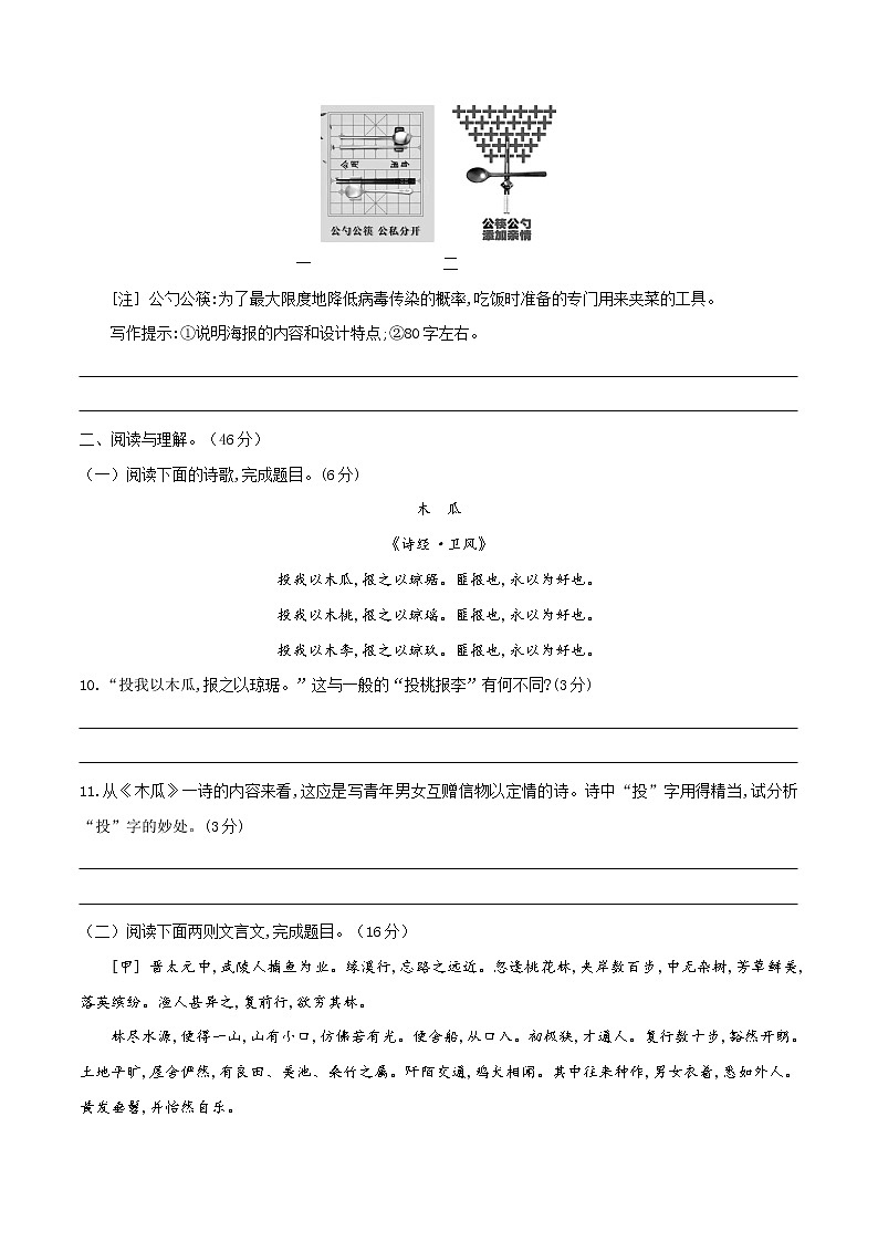03 2021-2022学年八年级下册语文期中提优测试试卷（三）第3页
