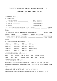 02 2021-2022学年八年级下册语文期中提优测试试卷（二）