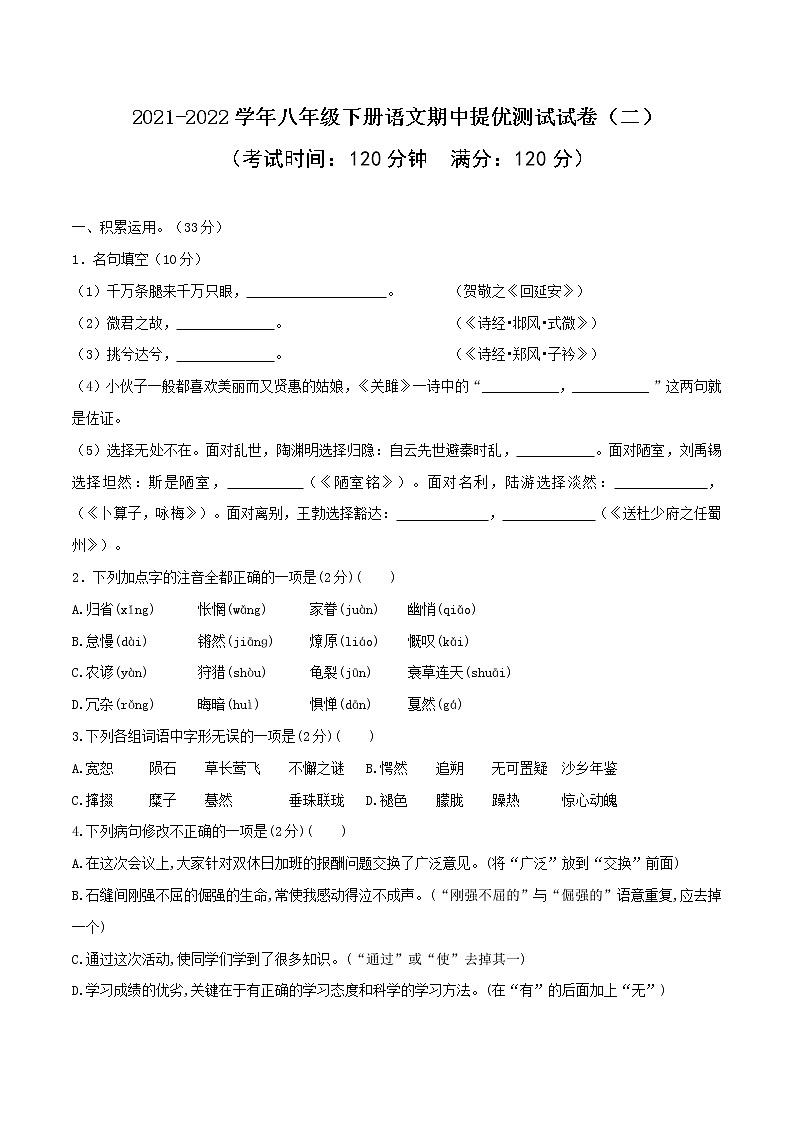 02 2021-2022学年八年级下册语文期中提优测试试卷（二）第1页