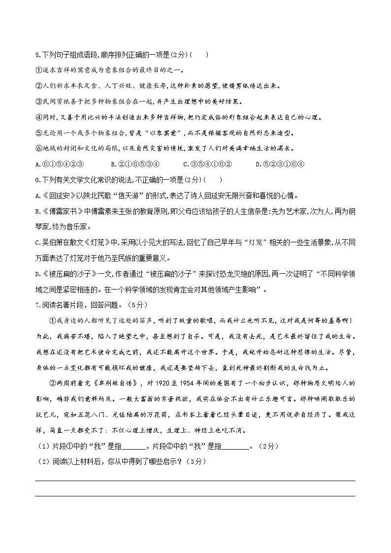 02 2021-2022学年八年级下册语文期中提优测试试卷（二）第2页
