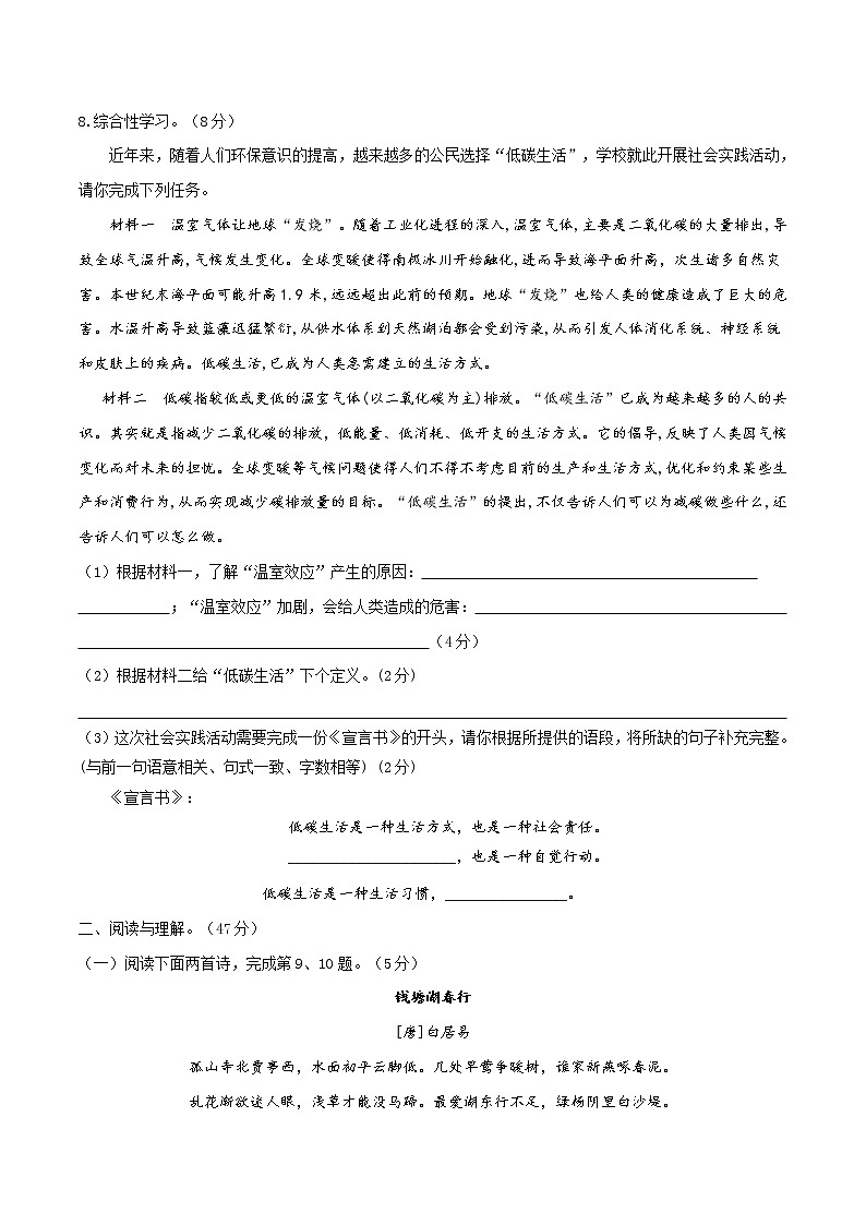 02 2021-2022学年八年级下册语文期中提优测试试卷（二）第3页