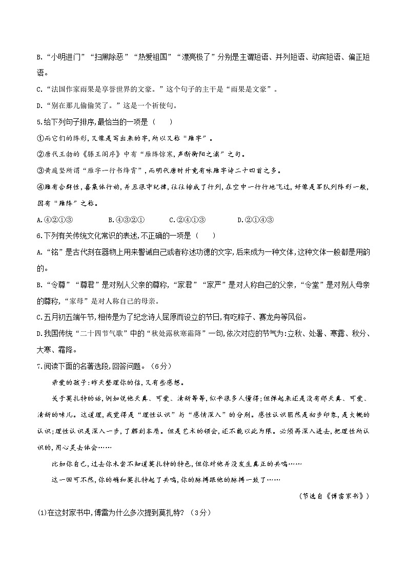 04 2021-2022学年八年级下册语文期中提优测试试卷（四）第2页