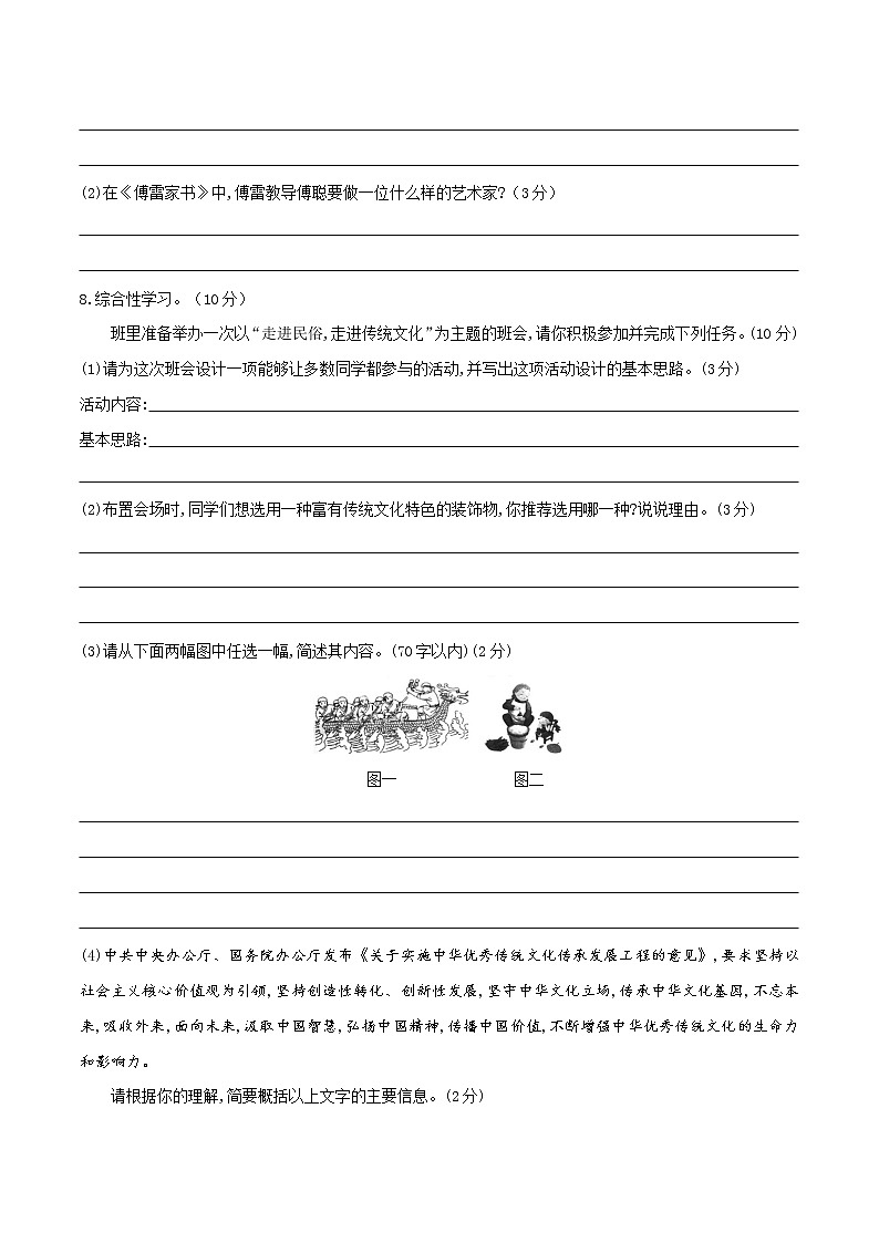 04 2021-2022学年八年级下册语文期中提优测试试卷（四）第3页