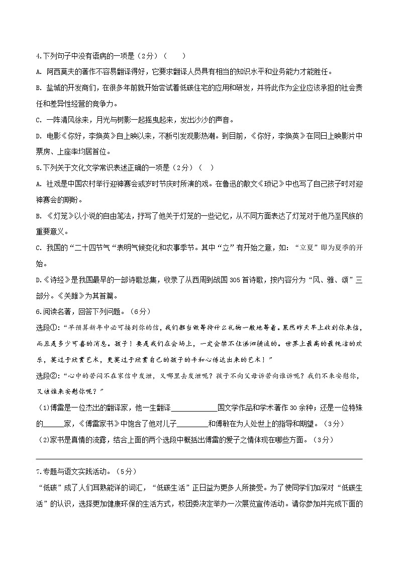 05 2021-2022学年八年级下册语文期中提优测试试卷（五）第2页