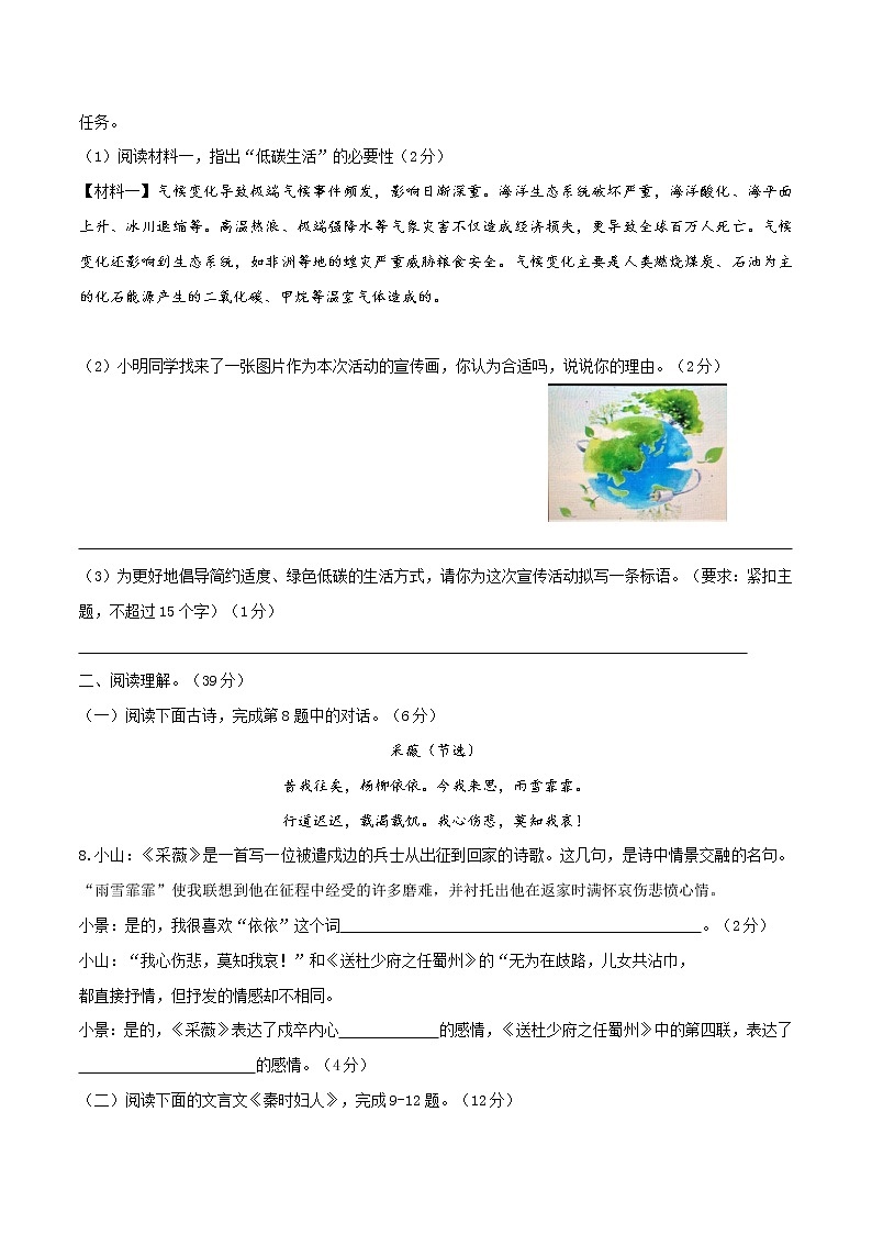 05 2021-2022学年八年级下册语文期中提优测试试卷（五）第3页