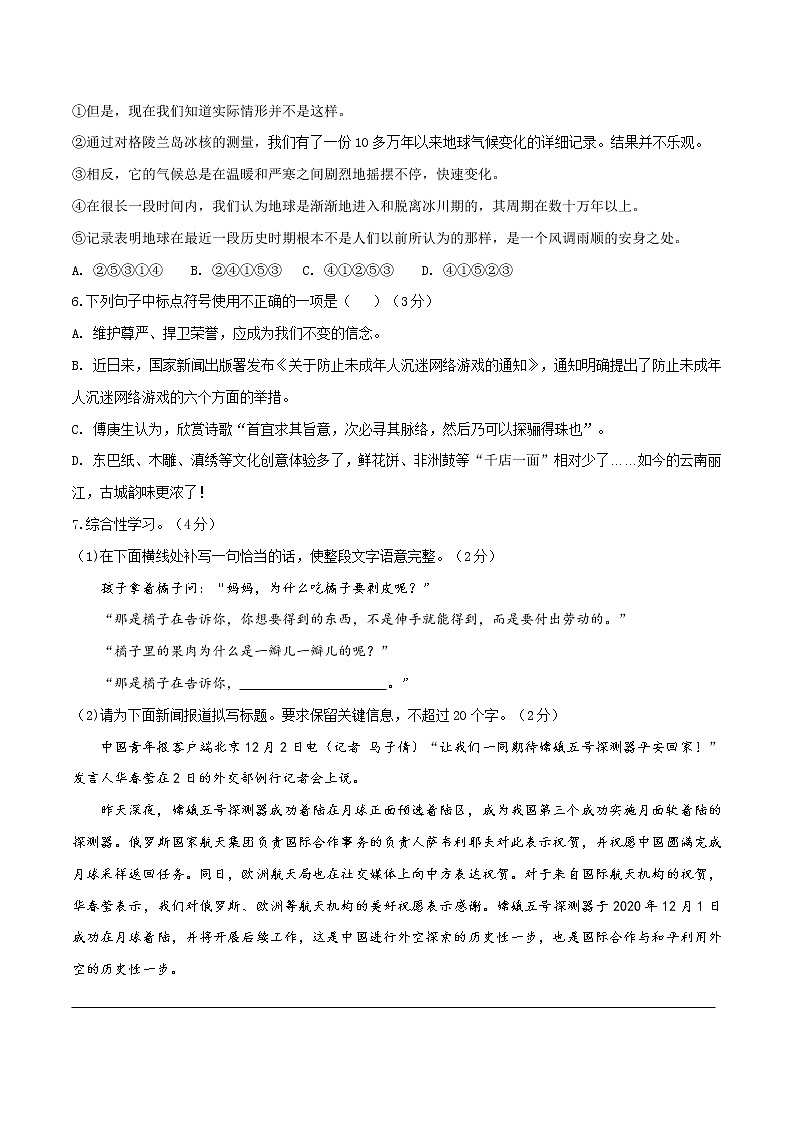 06 2021-2022学年八年级下册语文期中提优测试试卷（六）第2页