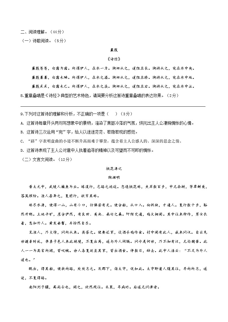 06 2021-2022学年八年级下册语文期中提优测试试卷（六）第3页