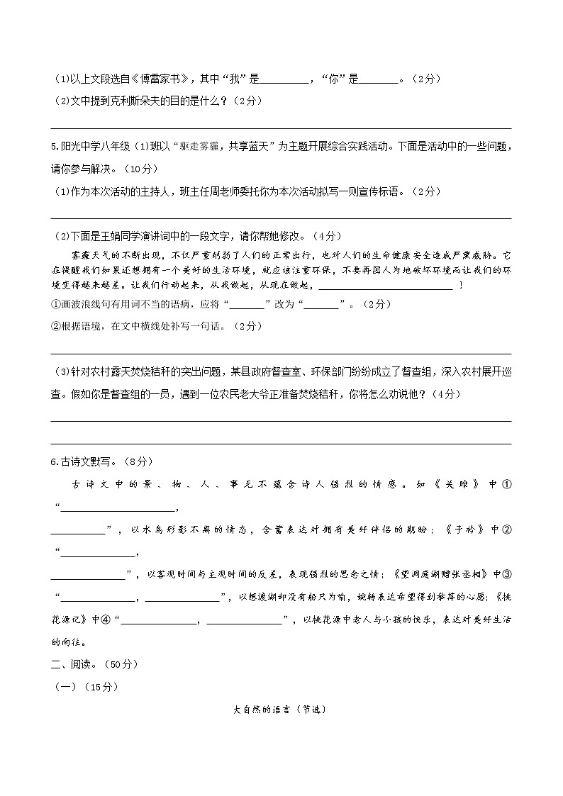 07 2021-2022学年八年级下册语文期中提优测试试卷（七）第2页