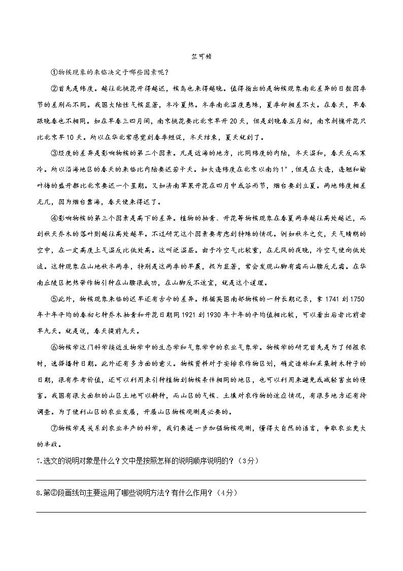 07 2021-2022学年八年级下册语文期中提优测试试卷（七）第3页