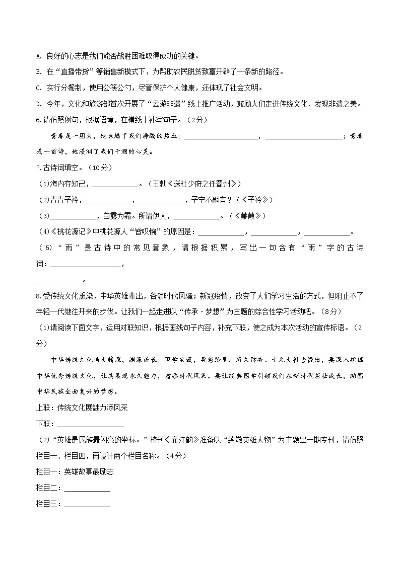08 2021-2022学年八年级下册语文期中提优测试试卷（八）第2页