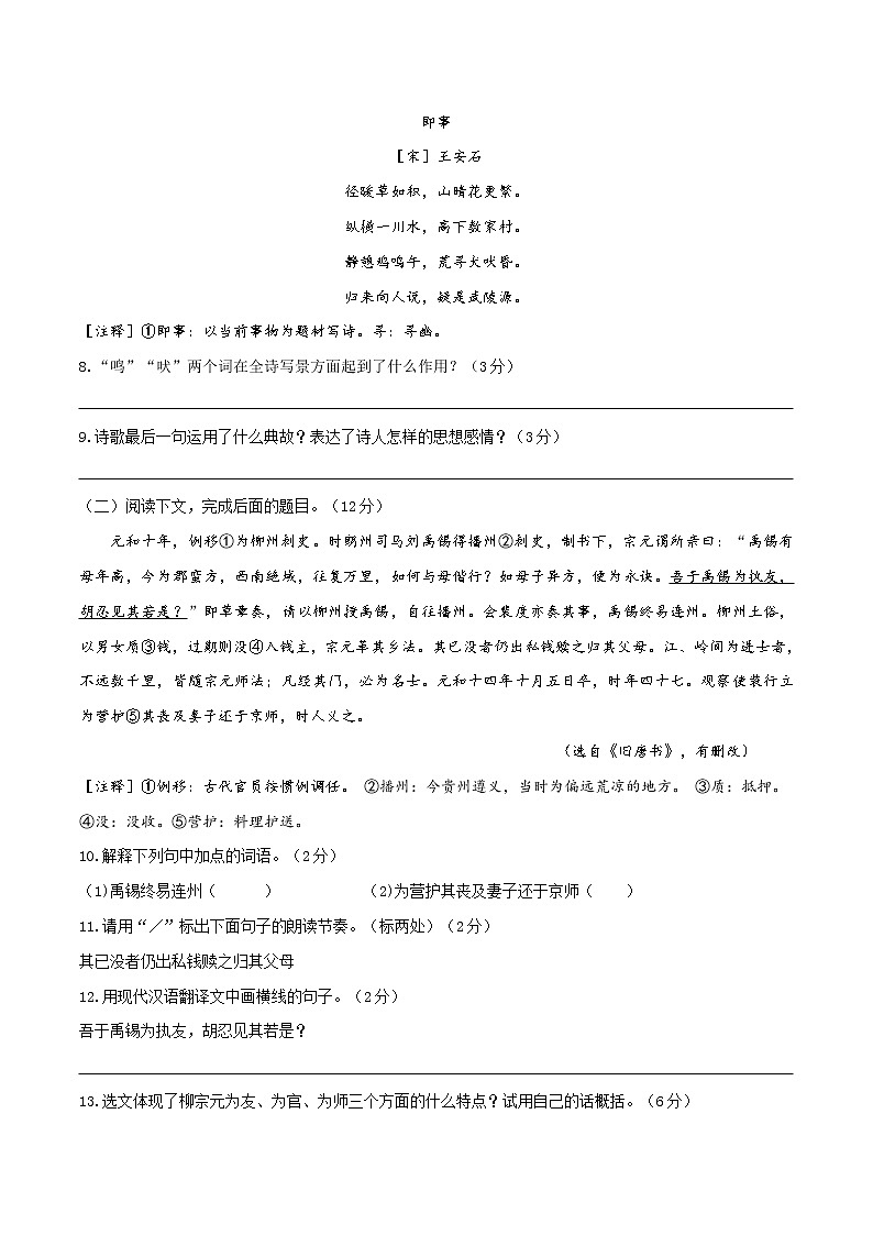 10 2021-2022学年八年级下册语文期中提优测试试卷（十）第3页