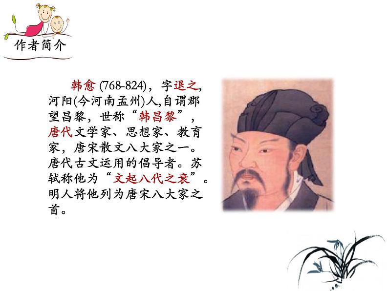 部编版七年级下册语文第三单元课外古诗词《晚春》课件04