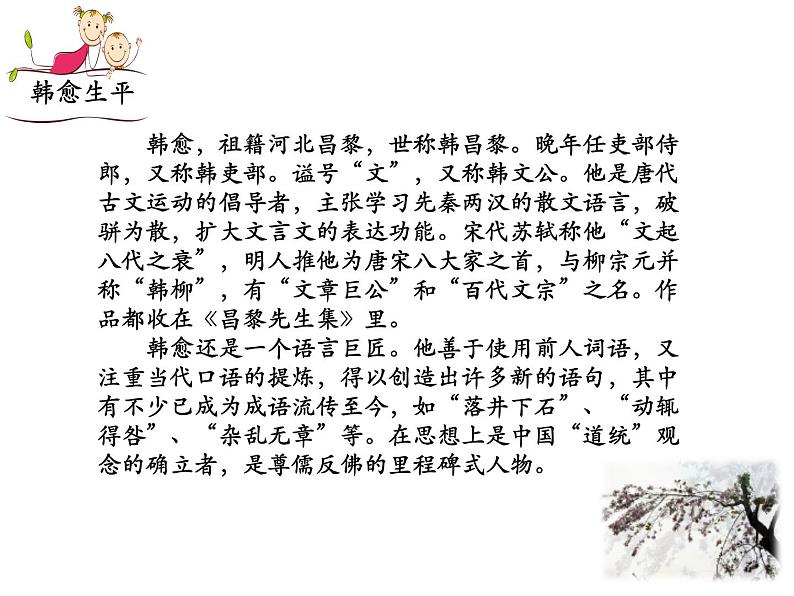 部编版七年级下册语文第三单元课外古诗词《晚春》课件05