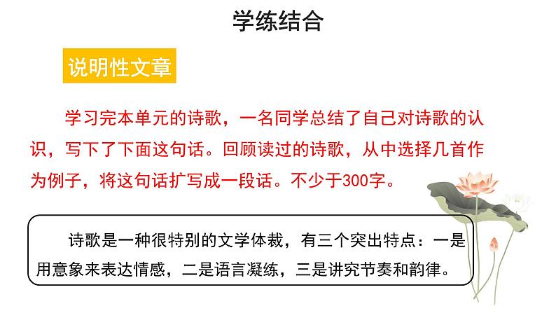 部编版九年语文下册课件---一单元写作《学习扩写》第6页
