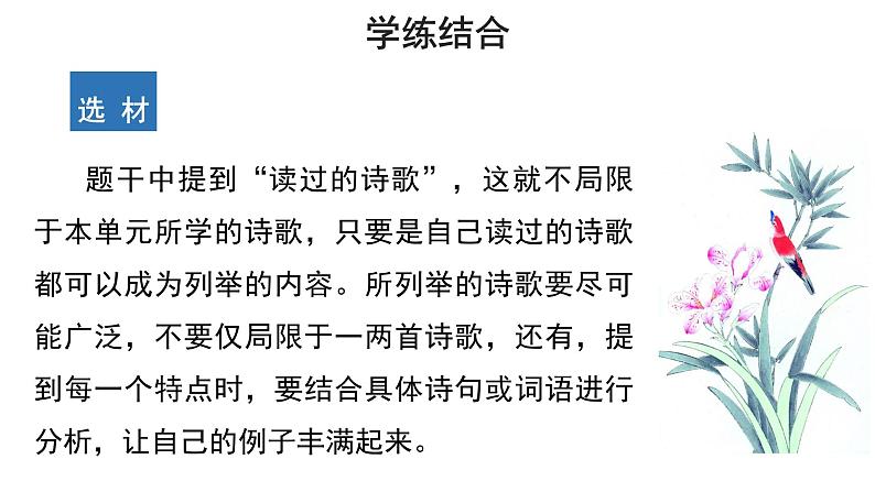部编版九年语文下册课件---一单元写作《学习扩写》第8页