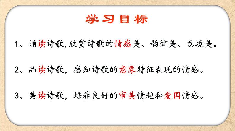 部编版九年语文下册课件---1《祖国啊，我亲爱的祖国》第5页
