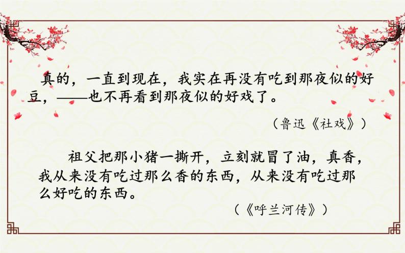 人教版（部编版）初中语文七年级下册  3.回忆鲁迅先生（节选）   课件02