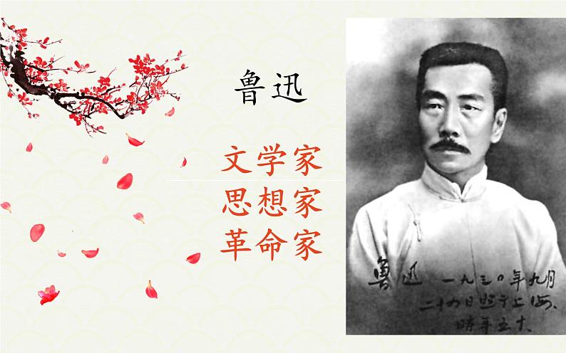人教版（部编版）初中语文七年级下册  3.回忆鲁迅先生（节选）   课件05