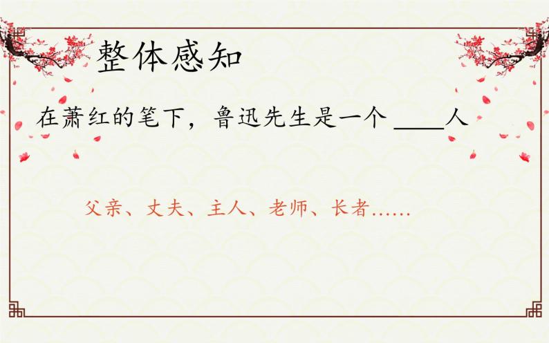 人教版（部编版）初中语文七年级下册  3.回忆鲁迅先生（节选）   课件06