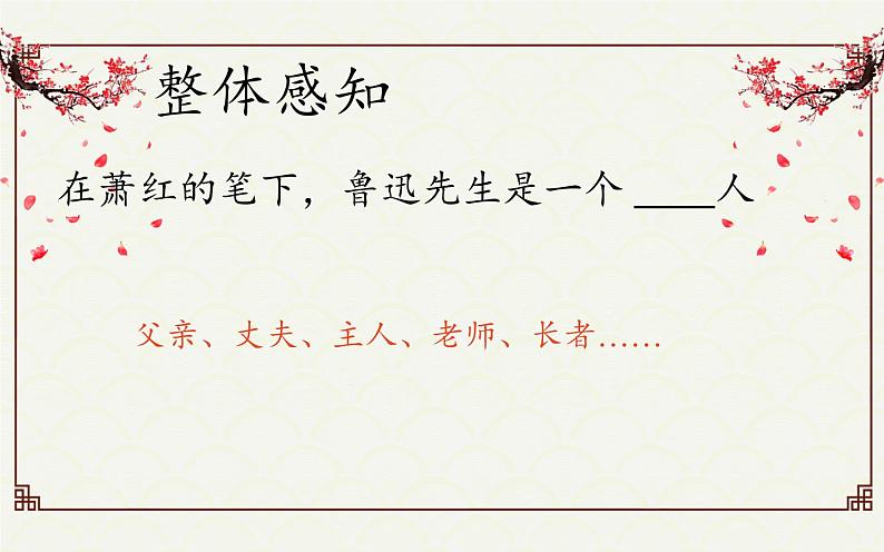 人教版（部编版）初中语文七年级下册  3.回忆鲁迅先生（节选）   课件06