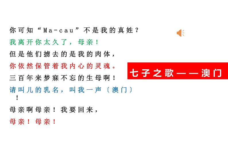 人教版（部编版）初中语文七年级下册  2.说和做——记闻一多先生言行片段   课件第2页