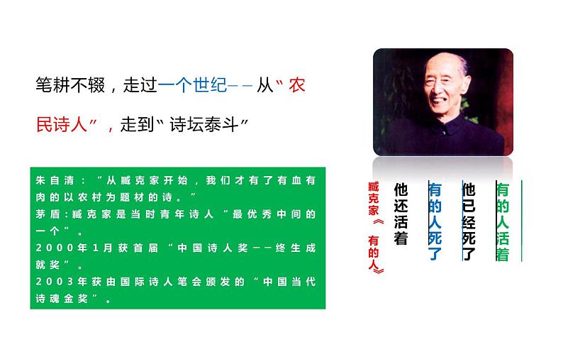 人教版（部编版）初中语文七年级下册  2.说和做——记闻一多先生言行片段   课件第6页