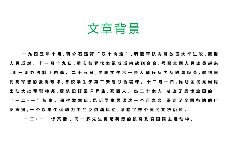 人教版（部编版）初中语文七年级下册  2.说和做——记闻一多先生言行片段   课件第8页