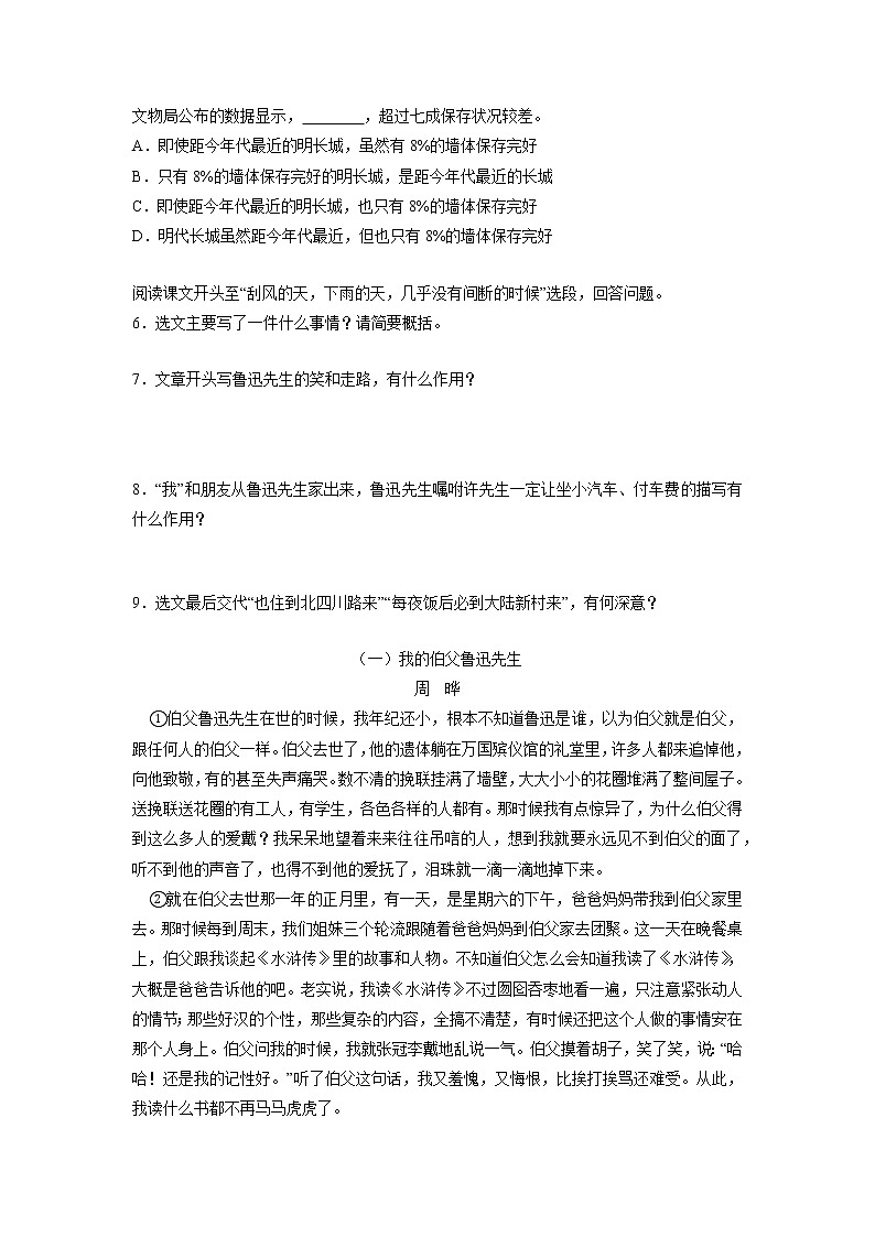 7年级下册语文部编版课时练第3课《回忆鲁迅先生（节选）》（含答案）3第2页