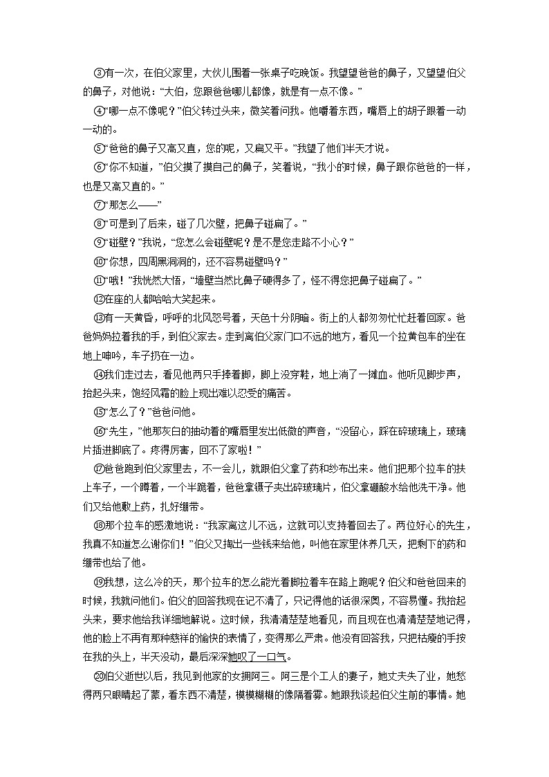 7年级下册语文部编版课时练第3课《回忆鲁迅先生（节选）》（含答案）3第3页