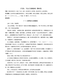 初中语文人教部编版七年级下册写作 写出人物的精神课时练习