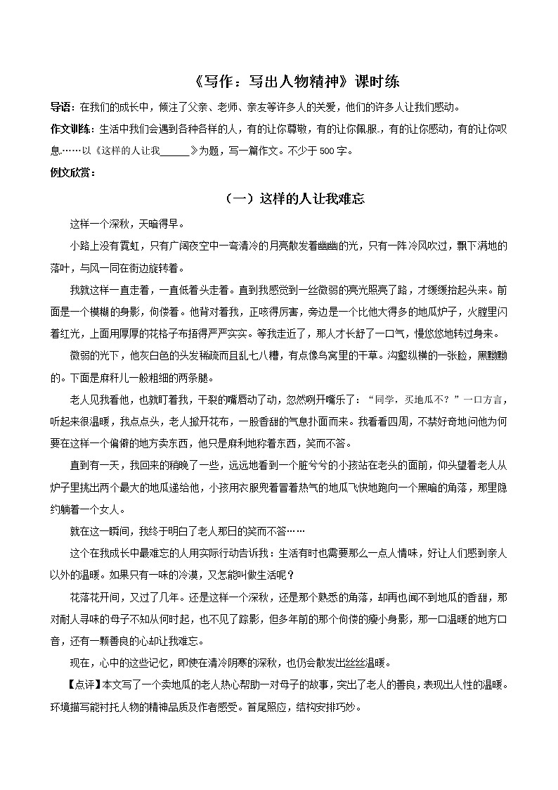 7年级下册语文部编版课时练第1单元《写作：写出人物的精神》3第1页