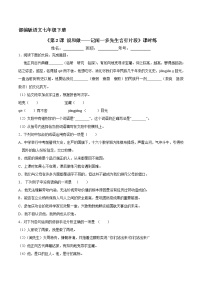 语文七年级下册2 说和做——记闻一多先生言行片段当堂检测题