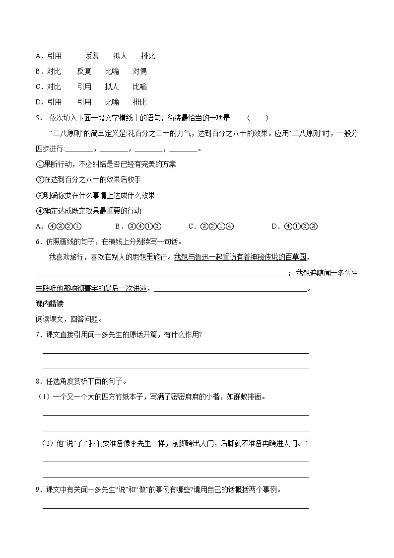 7年级下册语文部编版课时练第2课《说和做——记闻一多先生言行片段》（含答案）第2页