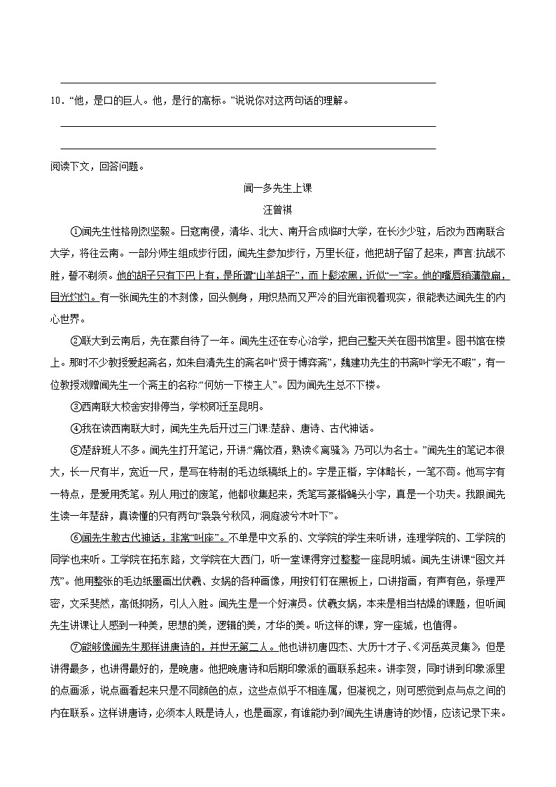 7年级下册语文部编版课时练第2课《说和做——记闻一多先生言行片段》（含答案）第3页