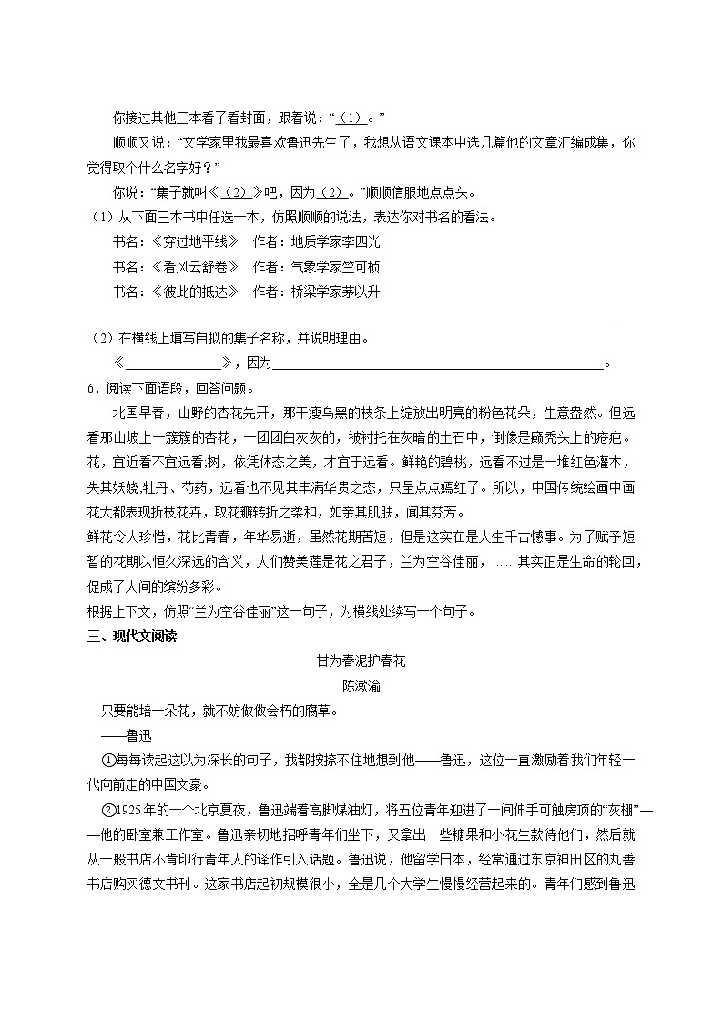 7年级下册语文部编版课时练第3课《回忆鲁迅先生（节选）》（含答案）1第2页