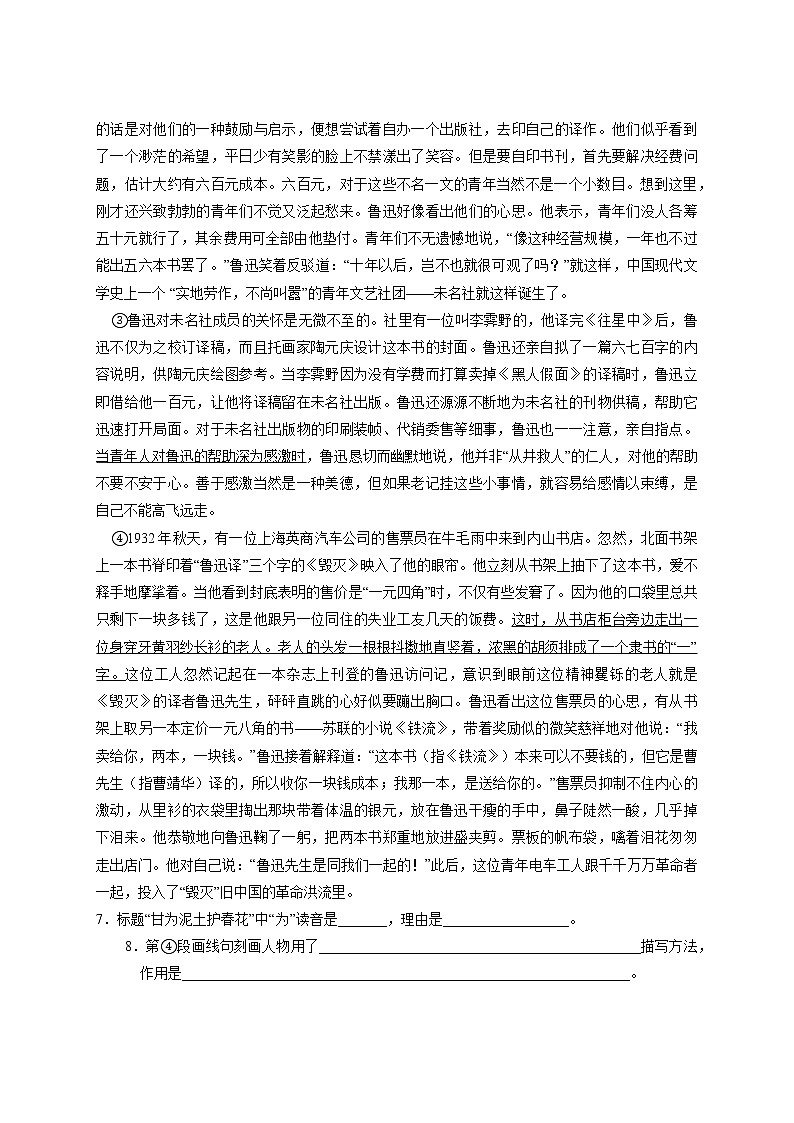 7年级下册语文部编版课时练第3课《回忆鲁迅先生（节选）》（含答案）1第3页