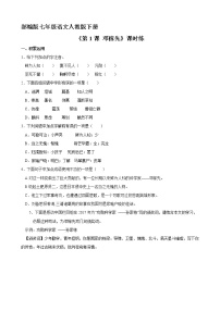 人教部编版1 邓稼先巩固练习