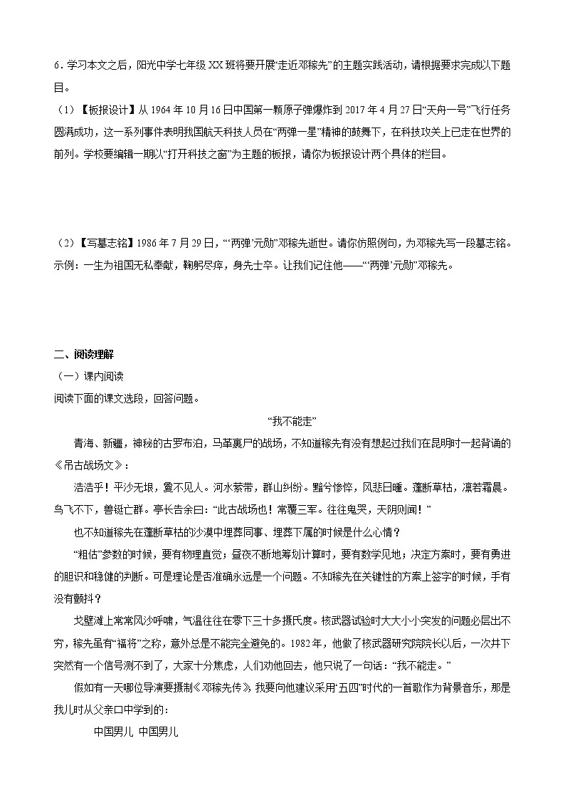 7年级下册语文部编版课时练第1课《邓稼先》（含答案）102