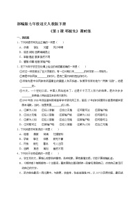 初中语文人教部编版七年级下册1 邓稼先课后练习题