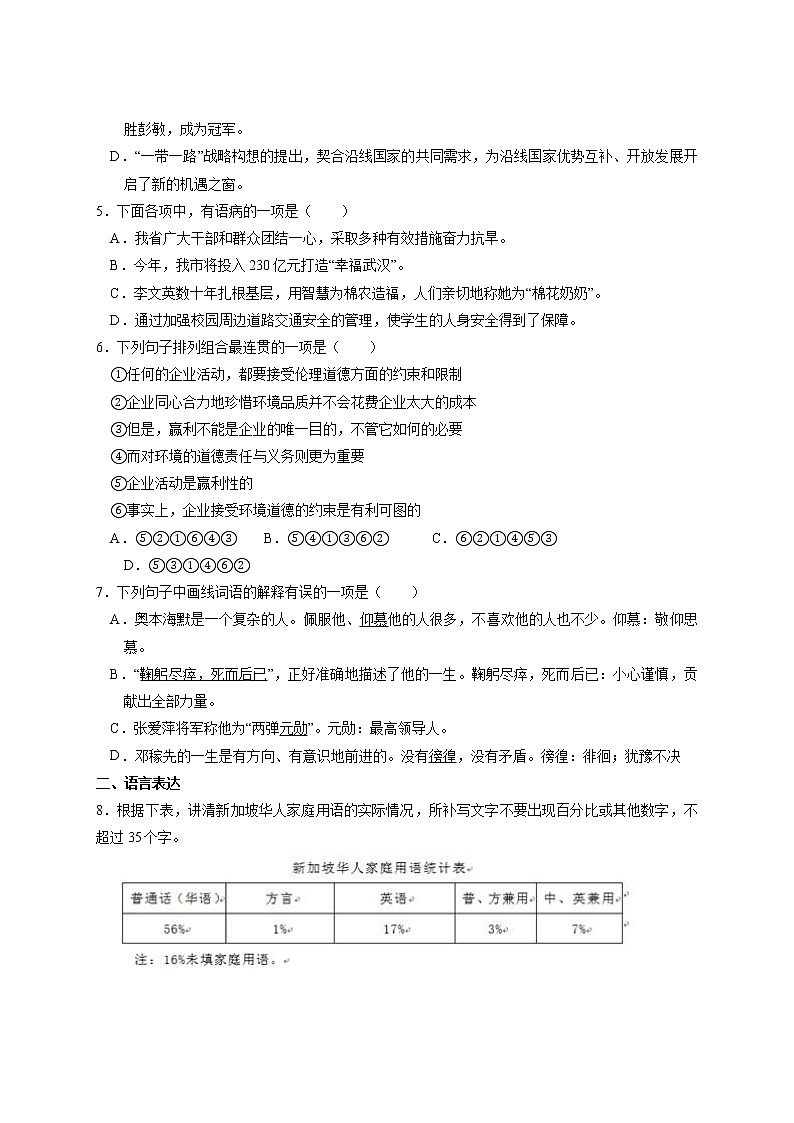 7年级下册语文部编版课时练第1课《邓稼先》（含答案）1第2页