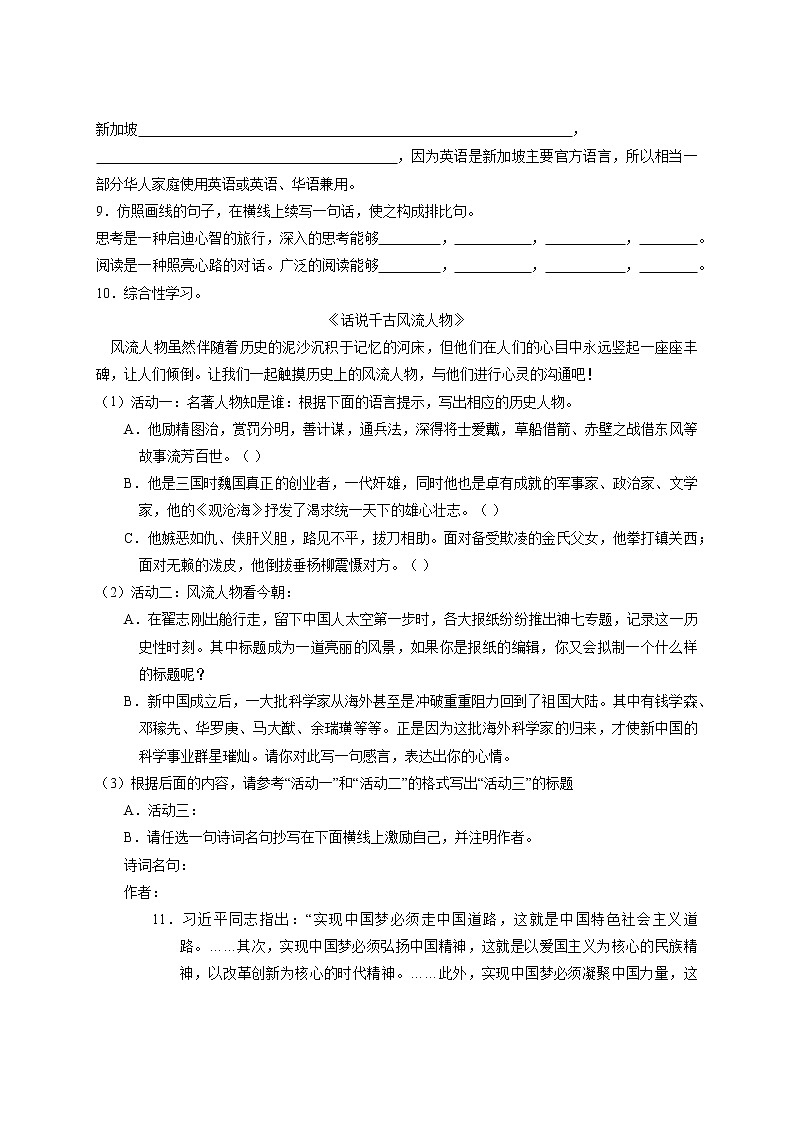 7年级下册语文部编版课时练第1课《邓稼先》（含答案）1第3页