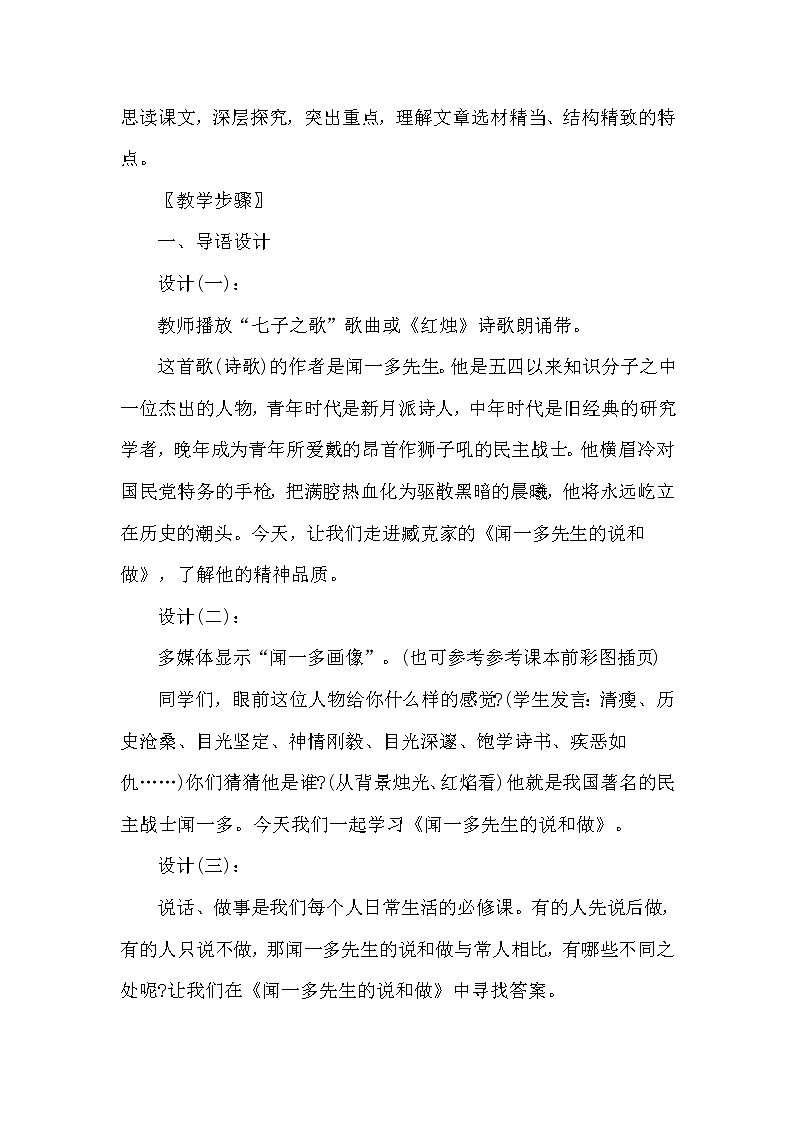 人教版（部编版）初中语文七年级下册 2 说和做——记闻一多先生言行片段   教案第3页