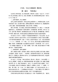 初中语文人教部编版七年级下册写作 写出人物的精神同步训练题