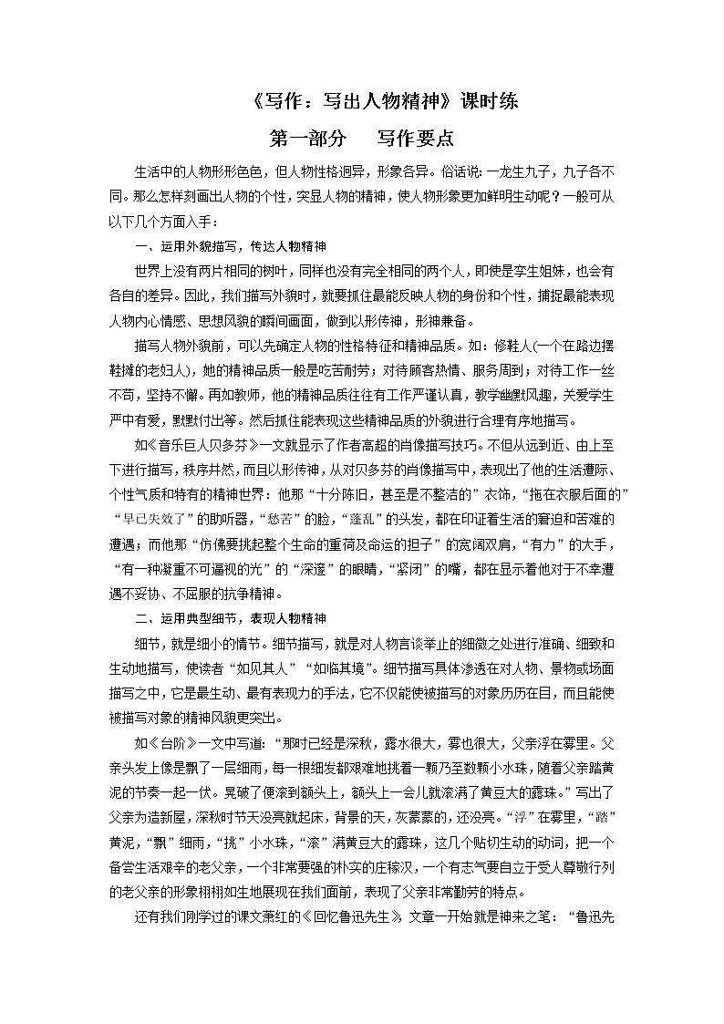 7年级下册语文部编版课时练第1单元《写作：写出人物的精神》2第1页