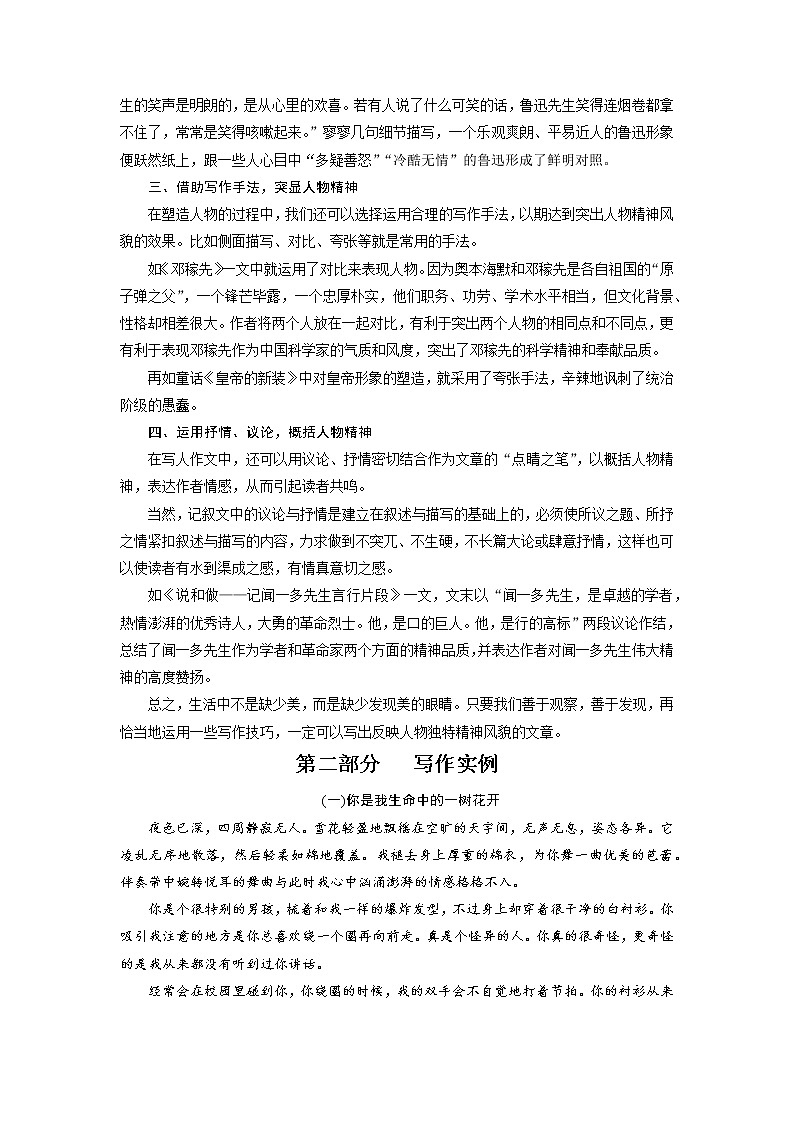 7年级下册语文部编版课时练第1单元《写作：写出人物的精神》2第2页