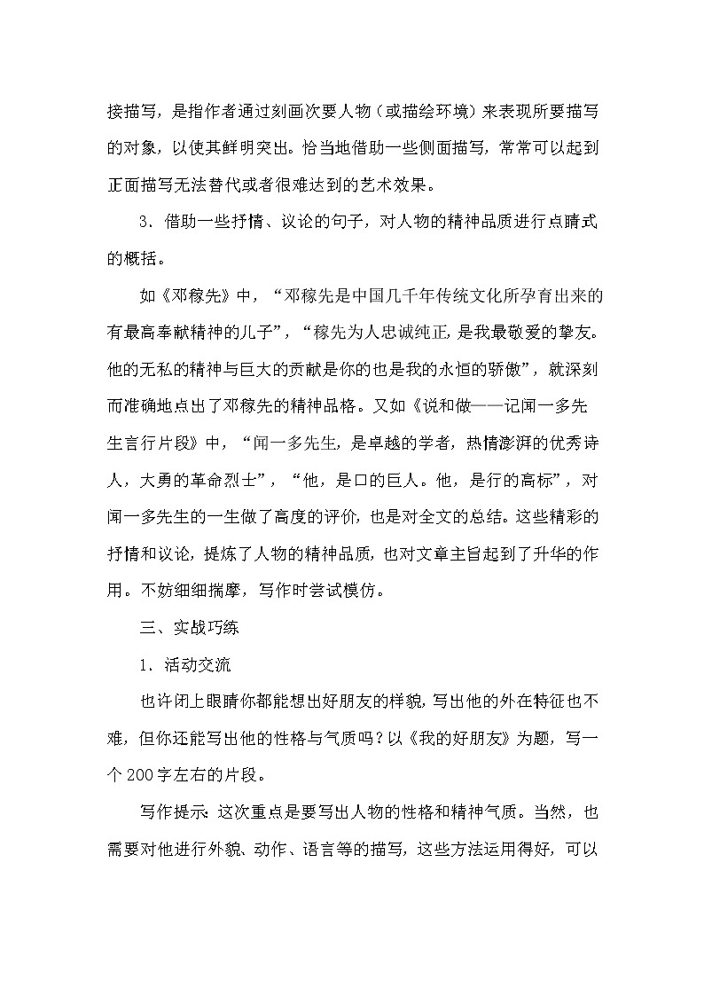 7年级下册语文部编版导学案第1单元《写作：写出人物的精神》  学案03