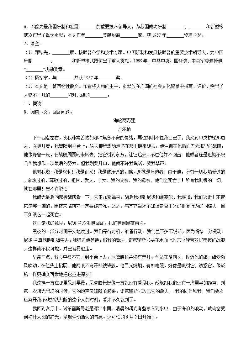 7年级下册语文部编版课时练第1课《邓稼先》（含答案）302