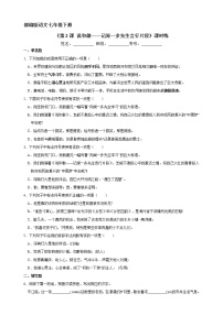 人教部编版七年级下册2 说和做——记闻一多先生言行片段课后练习题